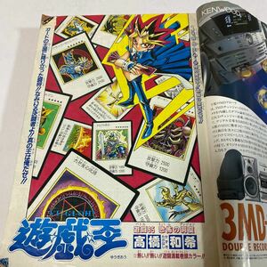 週刊少年ジャンプ 1998年 No.40 購読後の保管品 ONE PIECE ワンピース 遊戯王