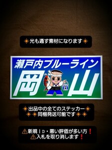 ステッカー / レトロ デコトラ ウロコ シャンデリア 日野 バス マーク アンドン プレート ワンマン当時物 風トラック トレーラー ダンプ