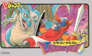 ★ドラゴンクエスト　鳥山明　Vジャンプ　エニックス★テレカ５０度数未使用ns_21