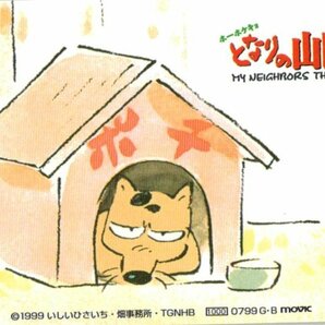 ★となりの山田くん スタジオジブリ★テレカ５０度数未使用SG_56の画像1