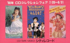 * Sakai Noriko / Minamino Yoko / Moritaka Chisato '90 год CDfea City запись * телефонная карточка 50 частотность не использовался nx_293