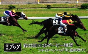 ★フサイチコンコルド　藤田騎手　競馬ブック　微傷有★テレカ５０度数未使用od_121