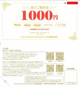 即決あり★ジャパンクラフトホールディングス　株主優待券　1,000円　在庫18　2024/2/29まで★