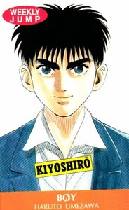 ★BOY ボーイ　梅澤春人　週刊少年ジャンプ★テレカ５０度数未使用nb_88s23