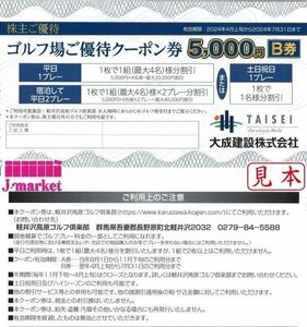 ★大成建設株主優待　ゴルフ場ご優待クーポン5,000円B券　軽井沢高原ゴルフ倶楽部　2024/4/6～7/31まで★