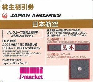 ★JAL　株主優待券　茶　日本航空　番号通知なら送料無料　10枚セット　2024年11月30日まで★