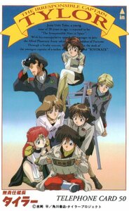 ★無責任艦長タイラ―　吉岡平　角川書店★テレカ５０度数未使用nw_153