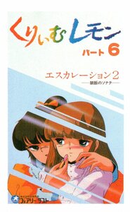 ★くりいむレモン　エスカレーション2～禁断のソナタ～　プリントテレカ★テレカ５０度数未使用nq_107