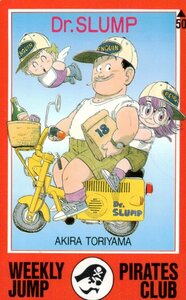 ★ドクタースランプ　Dr.SLUMP　鳥山明　週刊少年ジャンプ★テレカ５０度数未使用ns_33