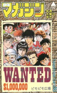 ★WANTED $1,000,000　ピモピモ広場　週刊少年マガジン★テレカ５０度数未使用nw_111