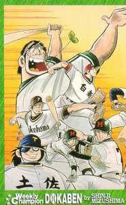 ★ドカベン　水島新司　週刊チャンピオン★テレカ５０度数未使用nm_256