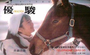 ★斉藤由貴　優駿　ORACION　フジテレビ開局30周年記念作品★テレカ５０度数未使用nr_144