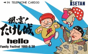 ★ビートたけし(北野武)　風雲!たけし城　イラスト　hello Family Festival　伊勢丹★テレカ５０度数未使用od_28