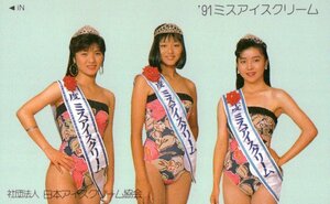 ★女性モデル　日本アイスクリーム協会　'91ミスアイスクリーム★テレカ５０度数未使用np_98
