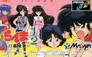 ★らんま1/2～白蘭愛歌～　高橋留美子　MEGA CD　メサイヤ★テレカ５０度数未使用nm_180