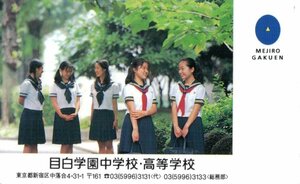 ★学生　目白学園中学校・高等学校★テレカ５０度数未使用nz_207