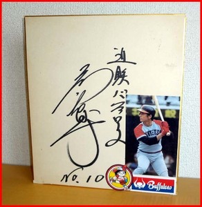 Art Auction ◆近鉄バファローズ◆島本耕平◆直筆サイン色紙◆甲子園のアイドルから近鉄の4番打者へ◆, 野球, 記念品, 関連グッズ, サイン