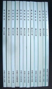 登記研究 2006年 平成18年1月号-12月号　第695-706号★テイハン