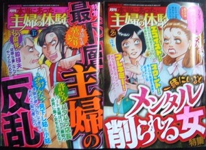 本当にあった主婦の体験 2024年1月号・2月号