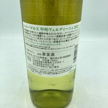 1円スタート★シャトー マルス 甲州 ヴェルディーニョ 2022 750ml 11% Chateau Mars 本坊酒造 マルス穂坂ワイナリー【1D】_画像4