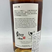 シークレットハイランド ピーテッド ベンネヴィス 19年 2003-2023 官渡之 鄭問三国志 53.7% 700ml BEN NEVIS【H4】_画像5