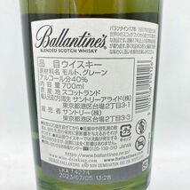 バランタイン 17年 700ml 40% 国内正規品 BALLANTINE'S 【E2】_画像5