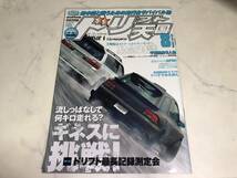 ドリフト天国 2011年 8月号 シルビア 180SX マークⅡ クレスタ シーマ フォレスター インプレッサ ブリット エステート_画像1