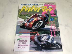 超希少 バリバリマシンR 1989年 8月号 走り屋 西仙台ハイランド NSR VFR CBR TZR Nチビ