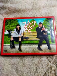 パパとムスメの7日間〈4枚組〉DVD BOX 初回限定盤 舘ひろし 新垣結衣