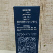 新品◇ニューモ　薬用育毛剤　75ml　医薬部外品　☆B3_画像3