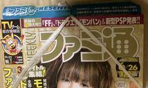 週刊ファミ通　2001年・2009年発売号　30冊　不揃い　管N_画像2