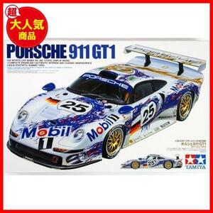 【◆！最安値！◇】 ★GT1★ 911 GT1 ポルシェ No.186 プラモデル スポーツカーシリーズ 1/24 24186