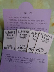 ４枚セット 東武鉄道 株主優待乗車証 電車全線 2024年6月30日まで