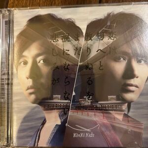 恋は匂へと散りぬるを/まだ涙にならない悲しみが (初回生産限定盤B) (DVD付)KinKi Kids 堂本剛　堂本光一