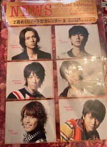 NEWS 2011カレンダー　山下智久　錦戸亮　増田貴久小山慶一郎　加藤成亮　手越祐也 ニュース