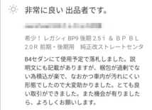 期間限定価格!! レガシィ ＢＰ ＢＬ ターボ用　前期・後期用　 純正改ストレートセンターパイプ　 ●類似品とは精度と強度が違います!!_画像7