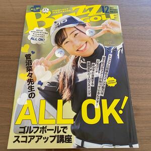 【送料込150円／同梱可】菅沼菜々 BUZZ GOLF 2023年 12月号Vol.138 バズゴルフ