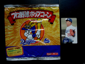 カルビー　1996年　中日ドラゴンズ　パッケージ　第2版　空袋　カード5枚付き　プロ野球ポップコーン　東京スナック