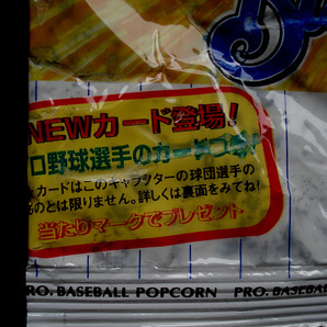 カルビー 1996年 横浜ベイスターズ 第2版 パッケージ 空袋 カード5枚付き プロ野球ポップコーン 東京スナック の画像3