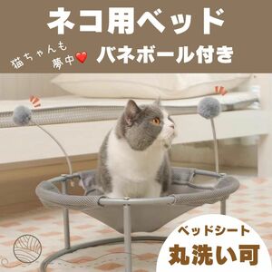 猫 ベッド ペット ハンモック 犬猫用 ベッド ネコベッド ボール付 丸洗い 室内用 洗濯