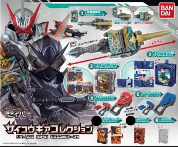 仮面ライダー　セイバー　グッズまとめ A-5/ADKEM03