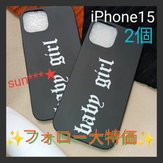 iPhone15 スマホケース iPhoneケース カバー 新品 背面 2個 まとめ売り セット カップル お揃い