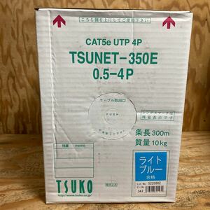 未使用品☆CAT5e UTP 4P TSUNET-350E 0.5-4P LANケーブル 300m巻 ライトブルー UTPケーブル 通信工業☆郵