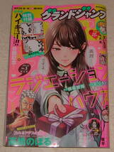 ♪グランドジャンプ 2024/2/21 №5 ラジエーションハウス 付録（クリアフォトフレーム）無し_画像1