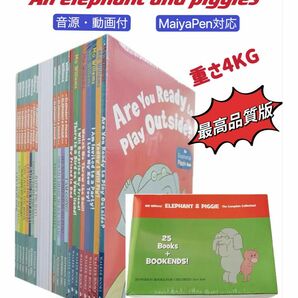 Elephant and Piggies 25冊 maiyapen対応 洋書　英語絵本　最高品質　マイヤペン対応　ディズニー英語