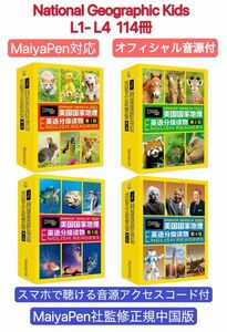 national geographic Kids マイヤペン対応　ナショジオ　maiyapen 多読　英語絵本　音源付　ORT