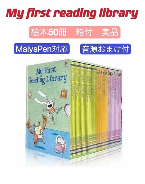 My First Reading Library 50冊 MaiyaPen対応　マイヤペン対応　usborn 多読　英語絵本