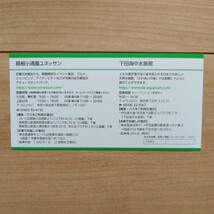 藤田観光 株主優待 日帰り施設利用券1枚　2024年3月31日まで　箱根小涌園ユネッサン 下田海中水族館_画像2