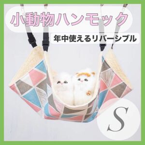 にゃんモック Sニャンモック ペット用品 猫 小動物ハンモック パステル 年中