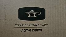 ★新品未使用★ アラジン グラファイトグリル&トースター 4枚焼き／AGT-G13B(W)_画像2